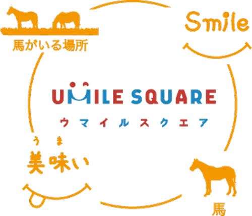 ウマイルスクエア